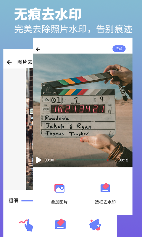 去水印照片視頻app下載截圖1