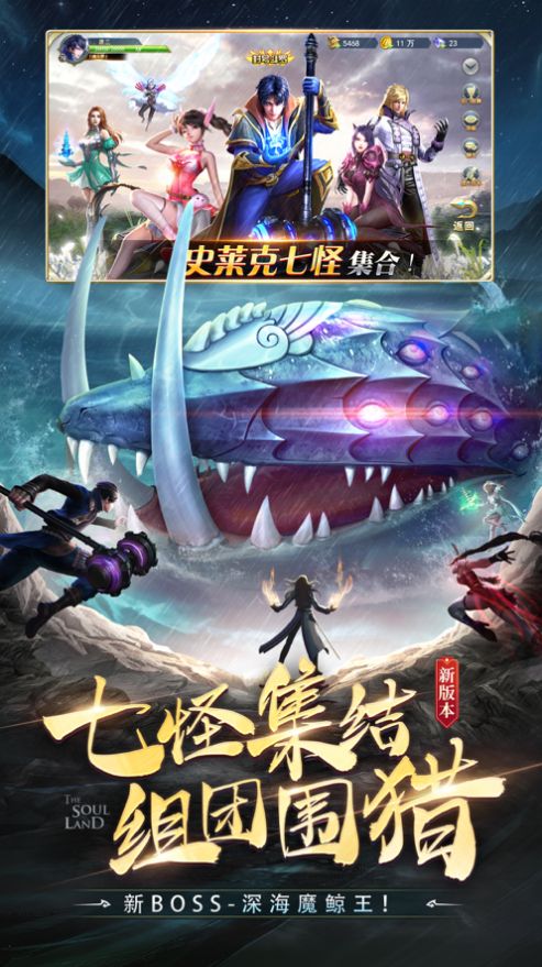 斗羅大陸海神篇游戲最新版截圖2