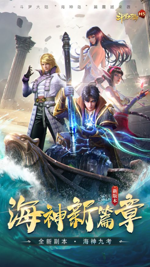 斗羅大陸海神篇游戲最新版截圖4