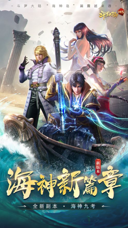 斗羅大陸海神篇游戲最新版截圖5
