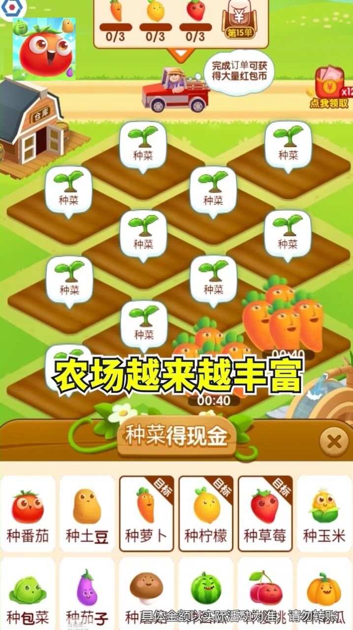 幸福的農(nóng)場(chǎng)游戲紅包版截圖1