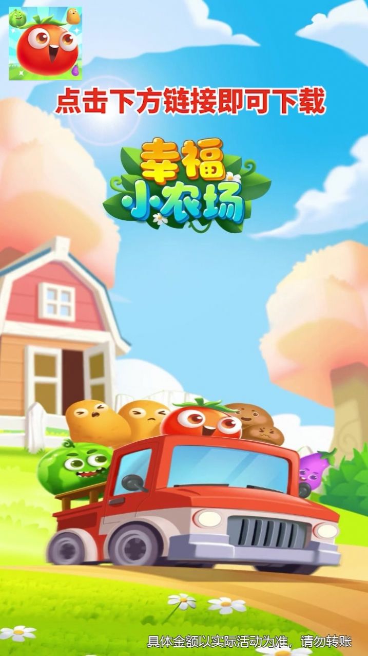 幸福的農(nóng)場(chǎng)游戲紅包版截圖4
