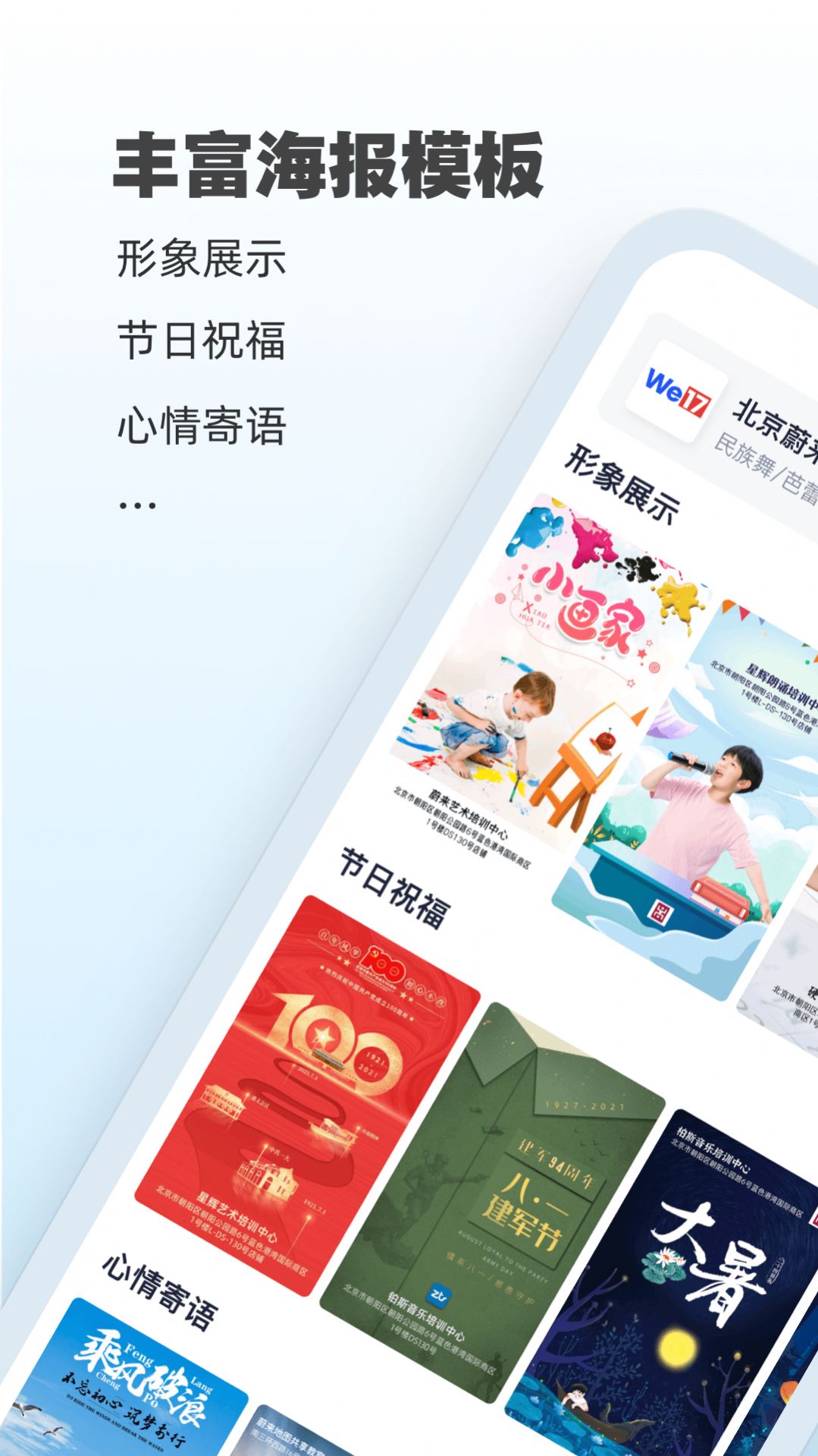 AI海報模板app手機版截圖2
