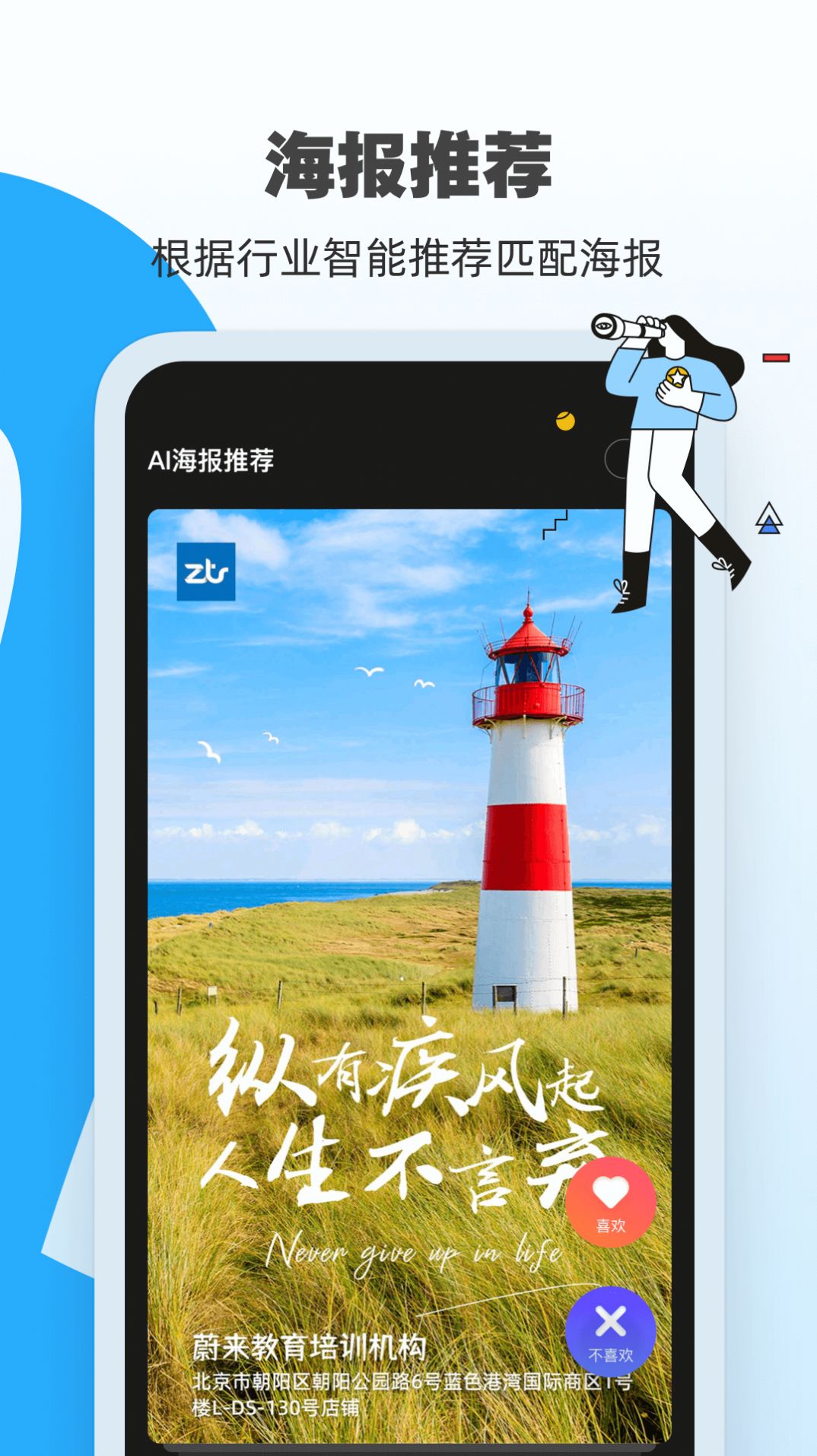 AI海報模板app手機版截圖4