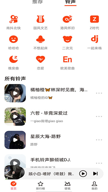 北龜鈴聲app手機(jī)版截圖2