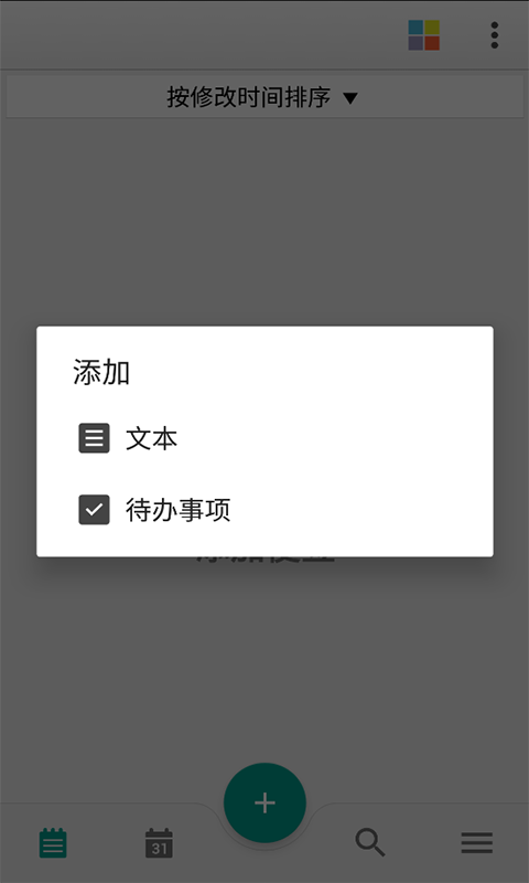 晴天记事本APP最新版截图1: