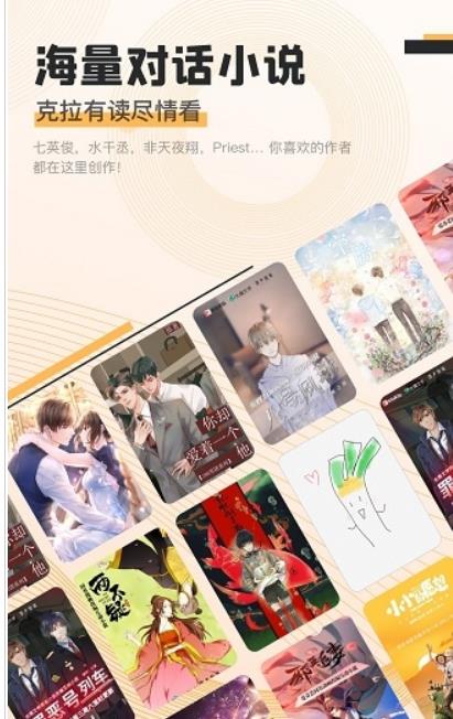克拉讀物小說App下載截圖4