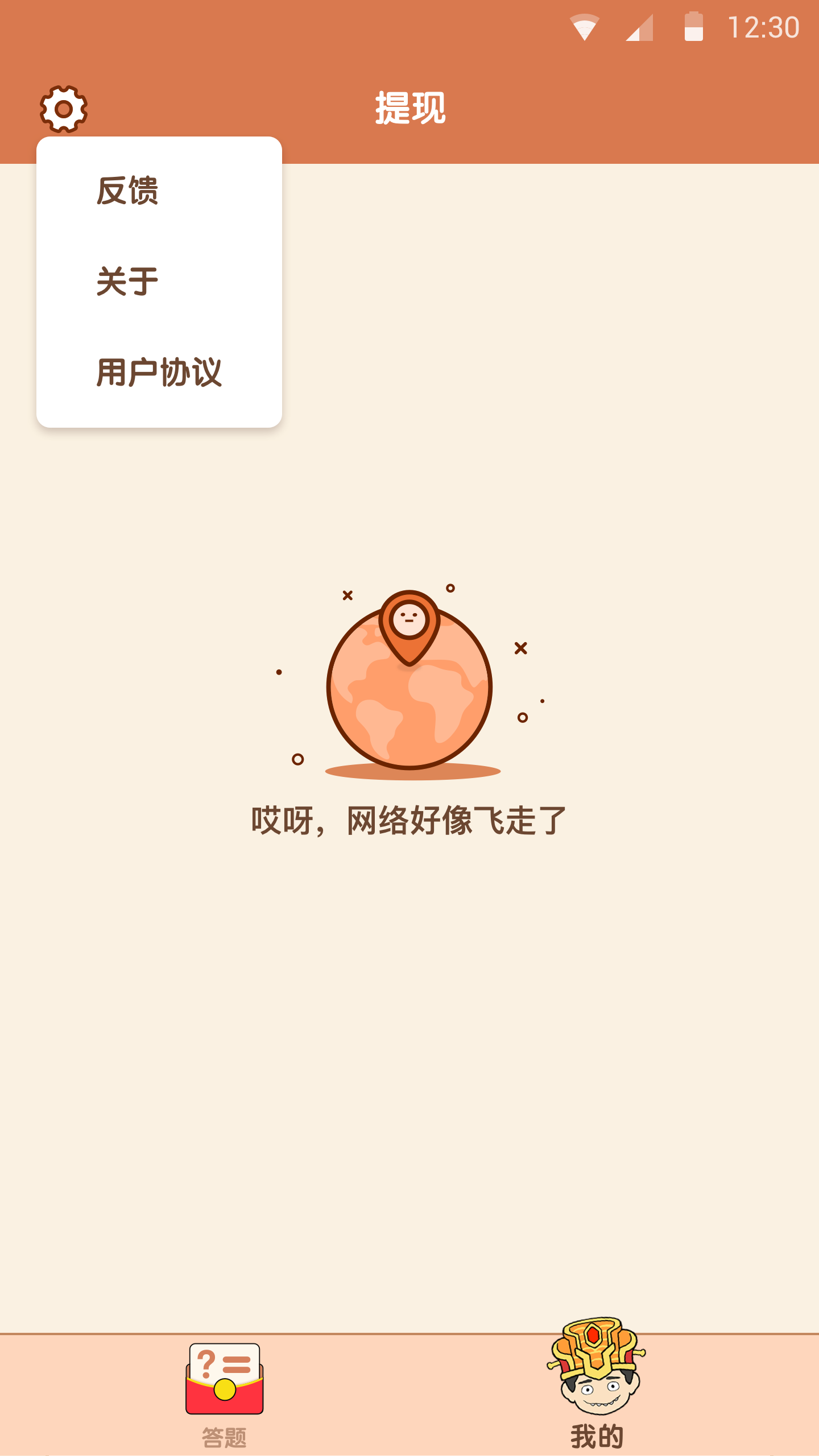 我是答題王游戲福利紅包版截圖4