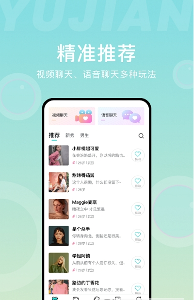 愈见交友app最新版截图2: