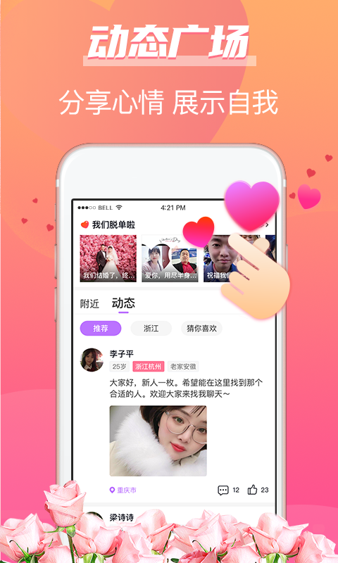 牵手姻缘APP版截图3: