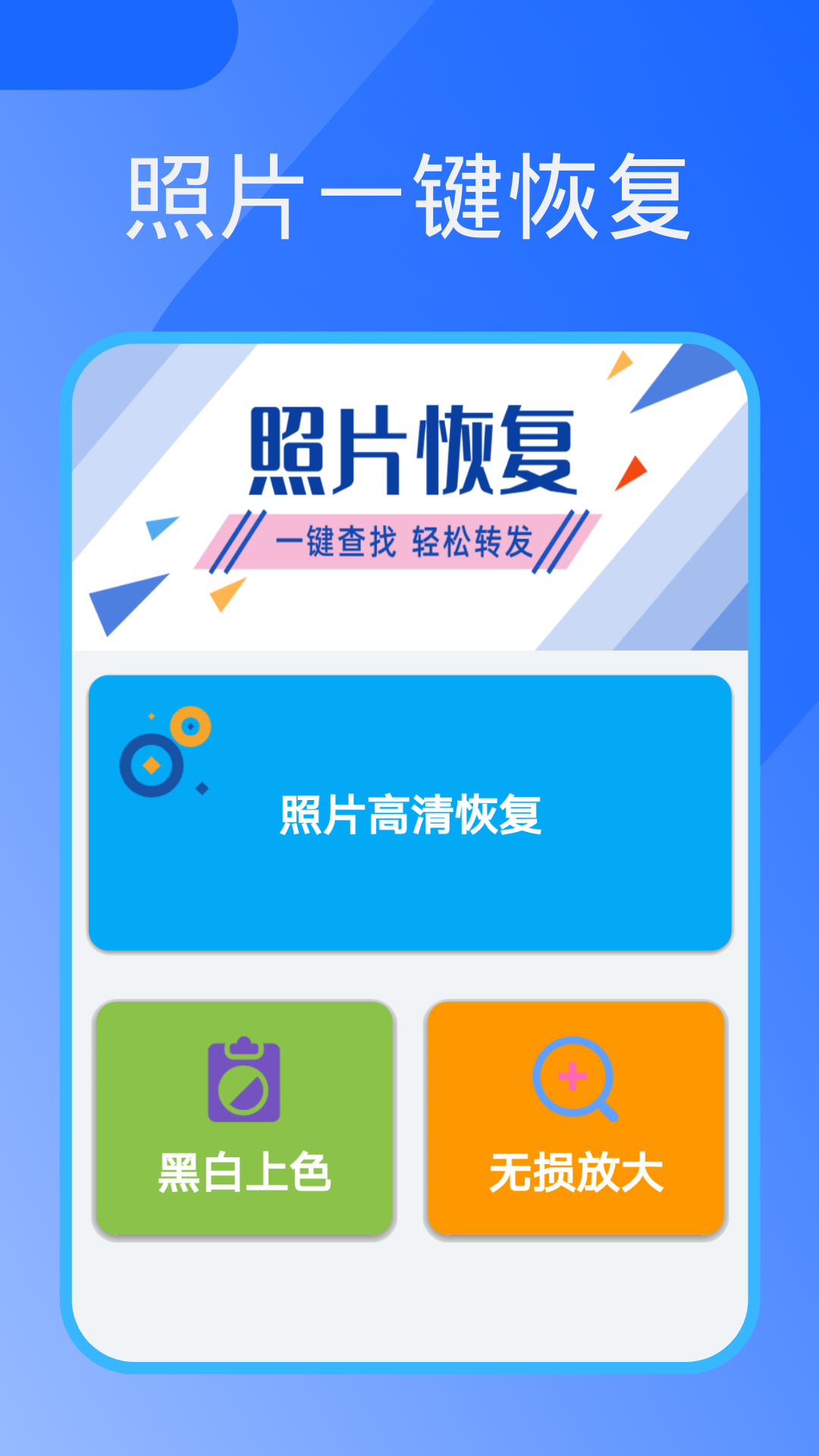 照片恢復(fù)器免費下載截圖1