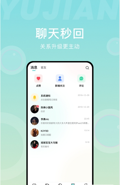 愈见交友app最新版截图5: