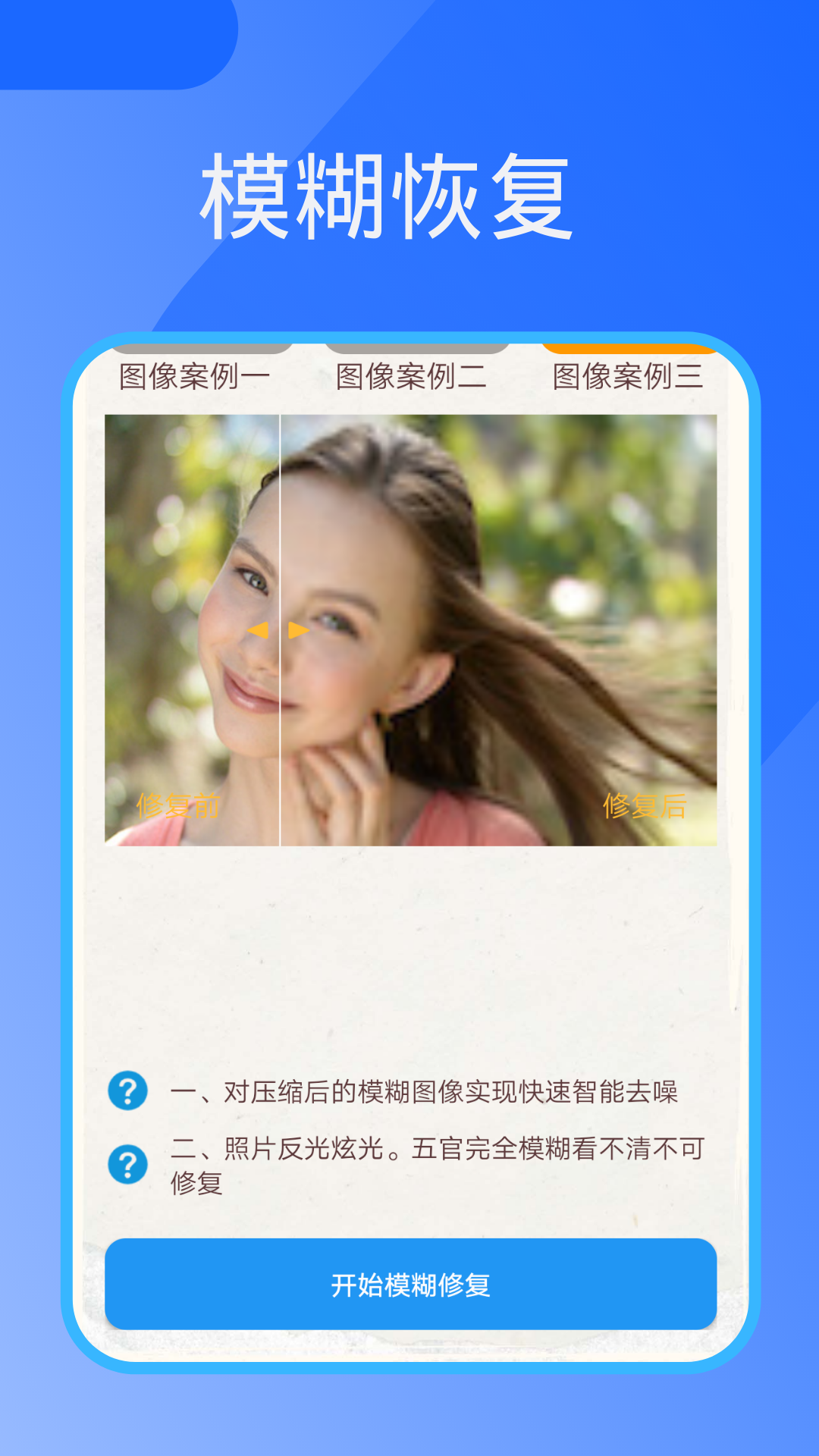 照片恢復(fù)器免費下載截圖2