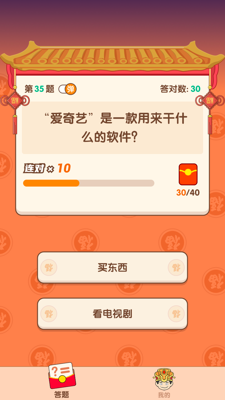 我是答題王游戲福利紅包版截圖1
