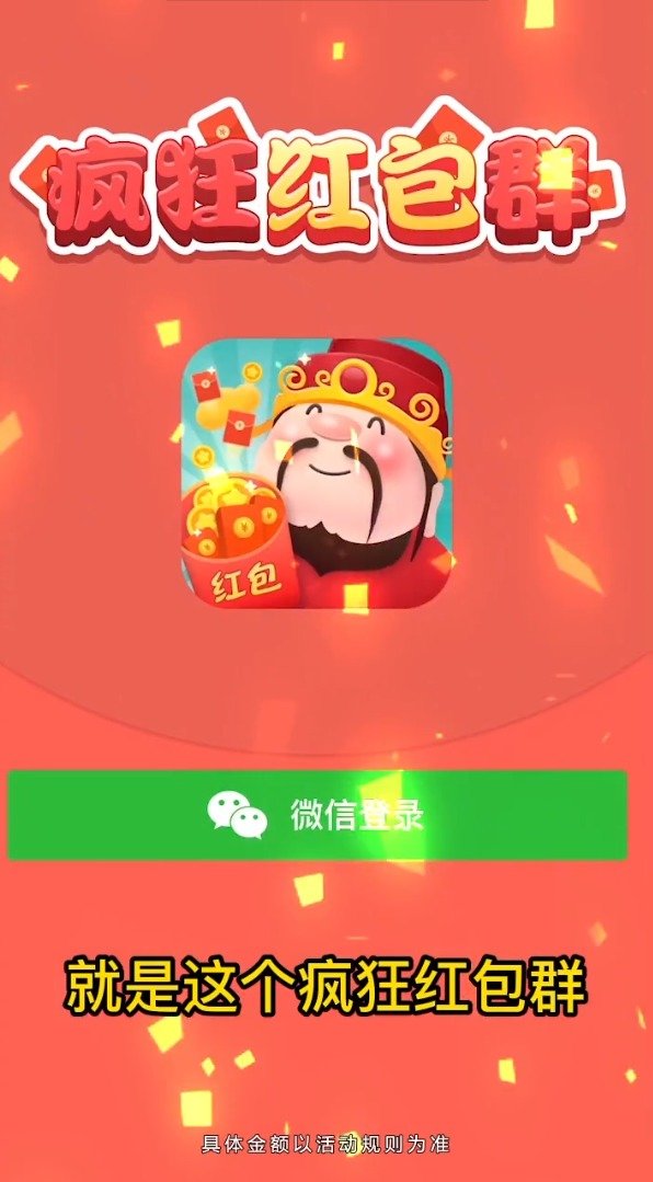 瘋狂紅包群4極速版APP下載安裝截圖3