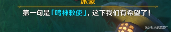 原神前往鳴神大社調(diào)查任務(wù)攻略大全，前往鳴神大社調(diào)查任務(wù)流程圖文匯總[多圖]圖片7