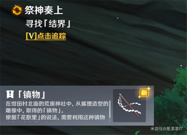 原神前往鳴神大社調(diào)查任務(wù)攻略大全，前往鳴神大社調(diào)查任務(wù)流程圖文匯總[多圖]圖片14