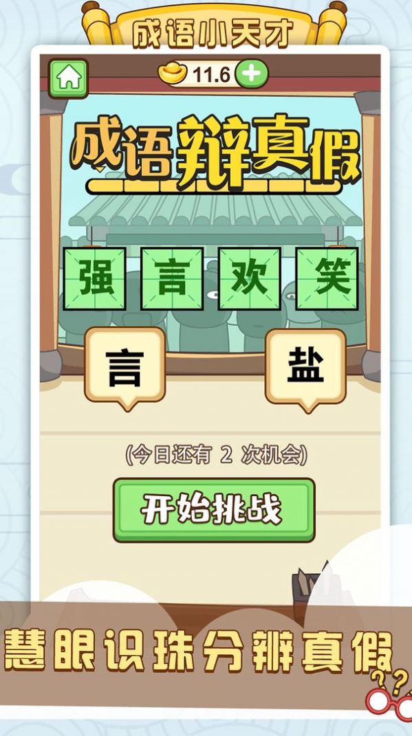 成語滑動(dòng)消除游戲紅包版截圖3