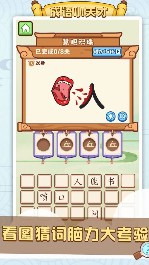 成語滑動(dòng)消除游戲紅包版截圖1