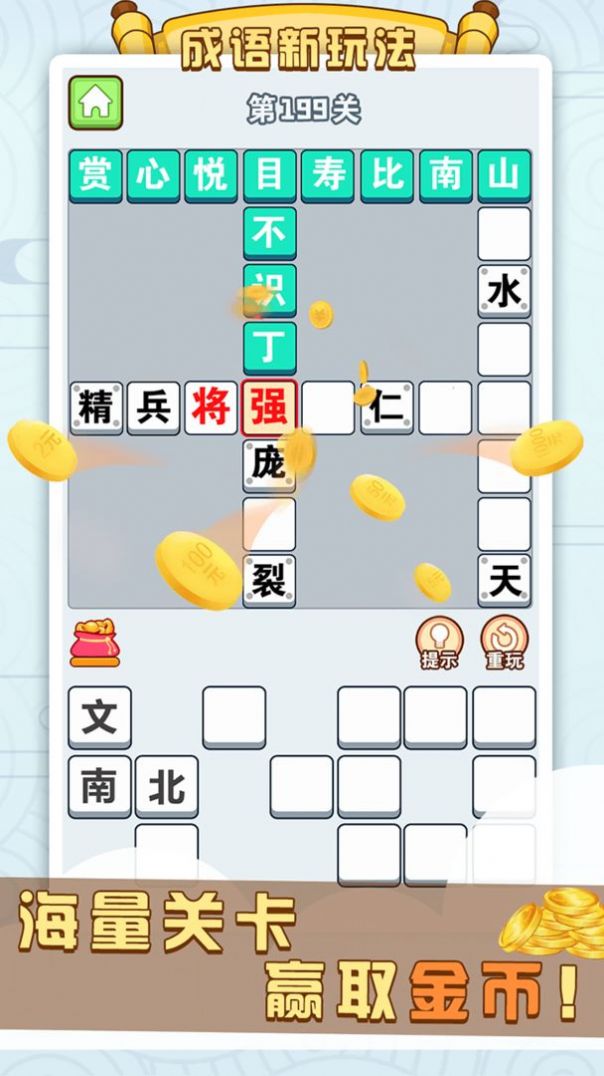 成語滑動(dòng)消除游戲紅包版截圖4