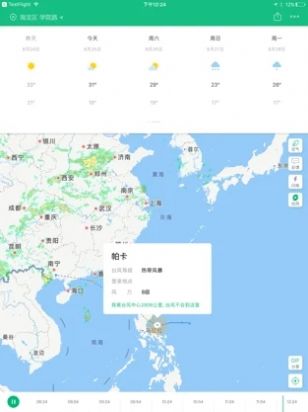 彩云天氣預報免費下載安裝蘋果版截圖2
