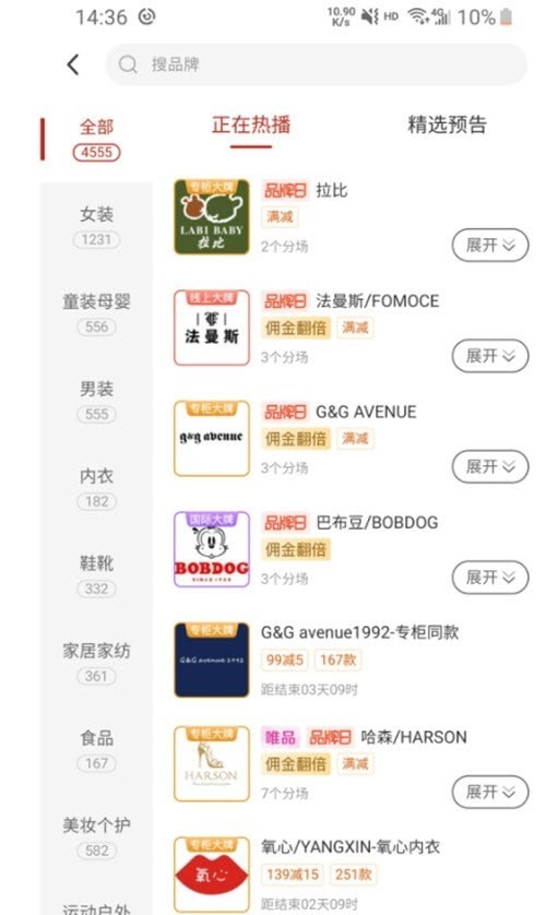 品牌精選助手app手機版截圖5