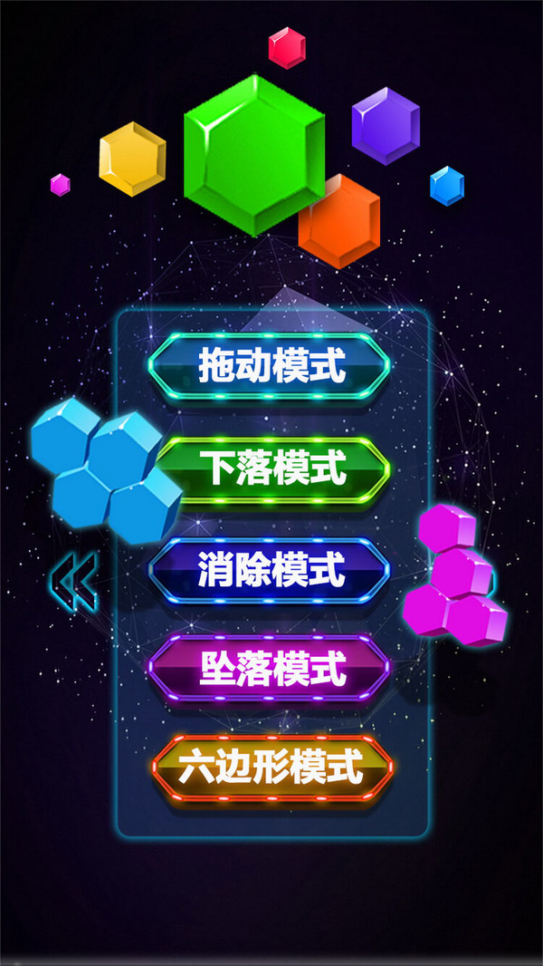 星座六边消消游戏红包版截图4: