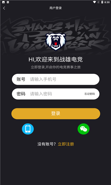 戰(zhàn)雄電競(jìng)app手機(jī)版截圖2