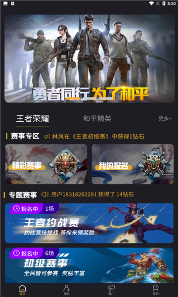 戰(zhàn)雄電競(jìng)app手機(jī)版截圖3