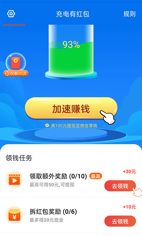 充電有紅包App最新版截圖2
