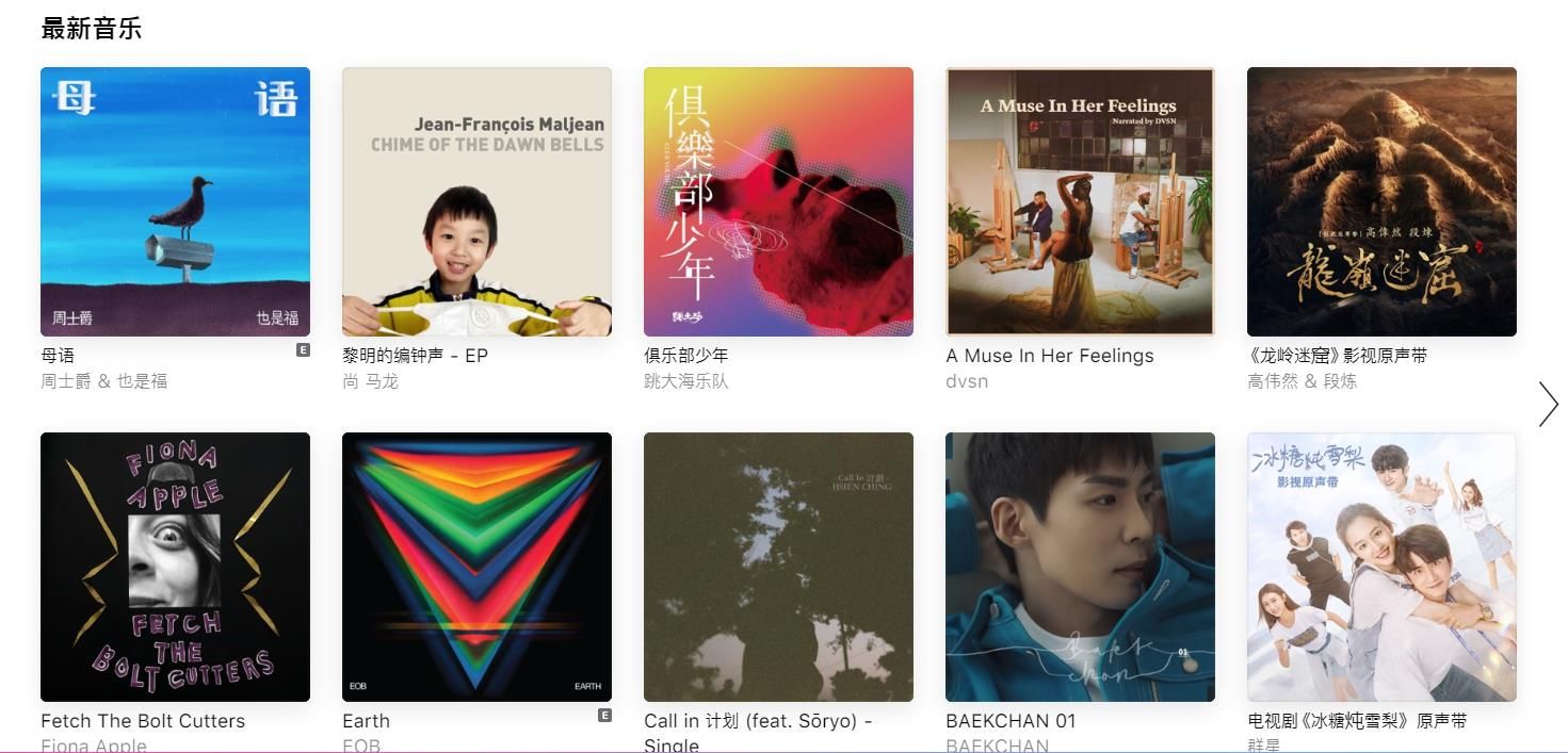Apple Music安卓3.6正式版無損下載截圖1