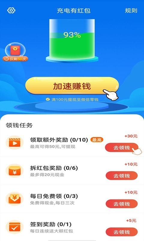 充電有紅包App最新版截圖3