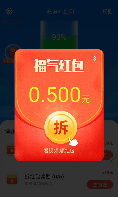 充電有紅包App最新版截圖4