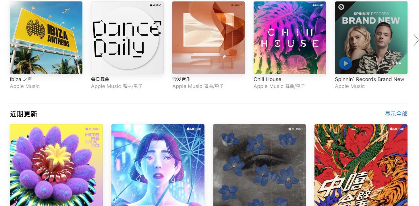 Apple Music安卓3.6正式版無損下載截圖4