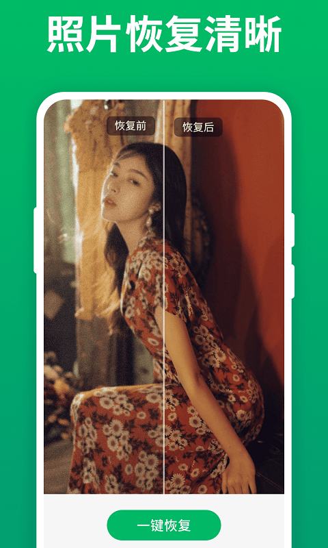 手機(jī)照片恢復(fù)寶App版截圖2