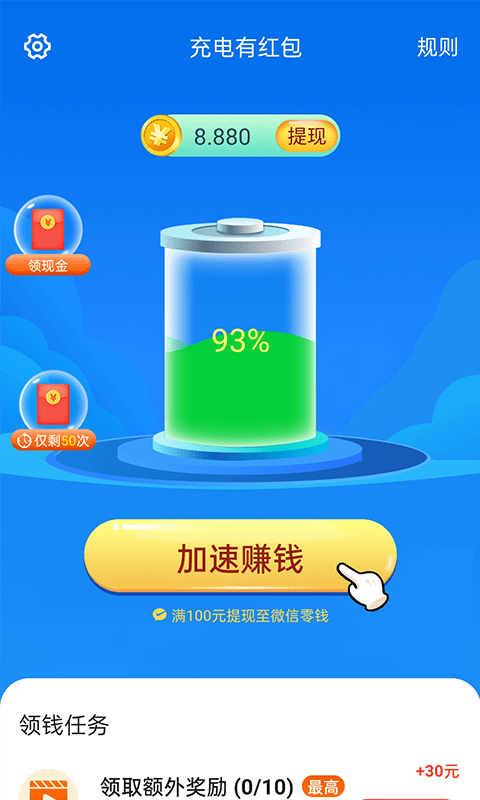 充電有紅包App最新版截圖1