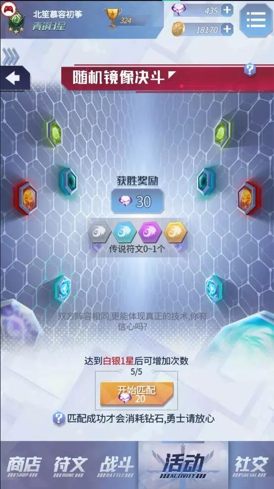 符文王者手游版截圖2