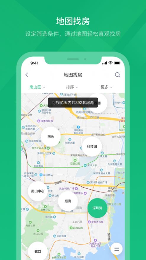 绿洲找房app版截图1: