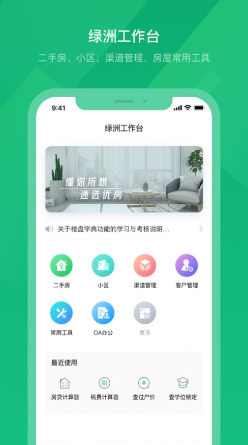 绿洲找房app版截图5: