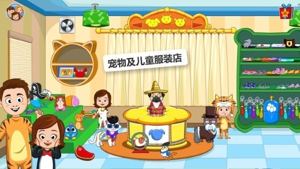 我的小鎮(zhèn)寵物用品游戲最新安卓版截圖2