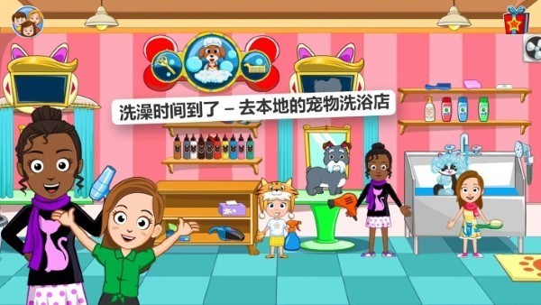我的小鎮(zhèn)寵物用品游戲最新安卓版截圖5