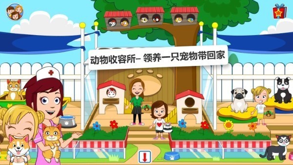 我的小鎮(zhèn)寵物用品游戲最新安卓版截圖1