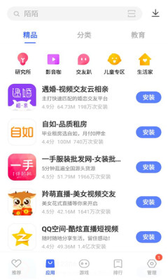 vivo應(yīng)用商店app下載安裝最新版截圖4