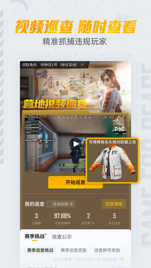 和平精英營(yíng)地app最新版截圖3