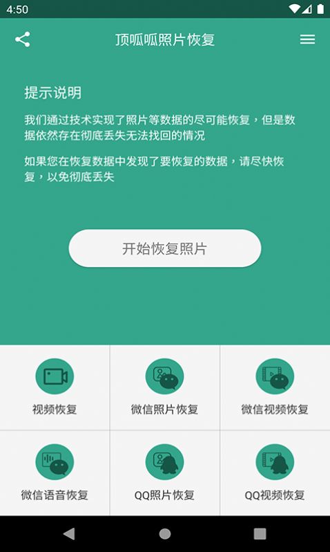 頂呱呱照片恢復(fù)APP下載截圖1