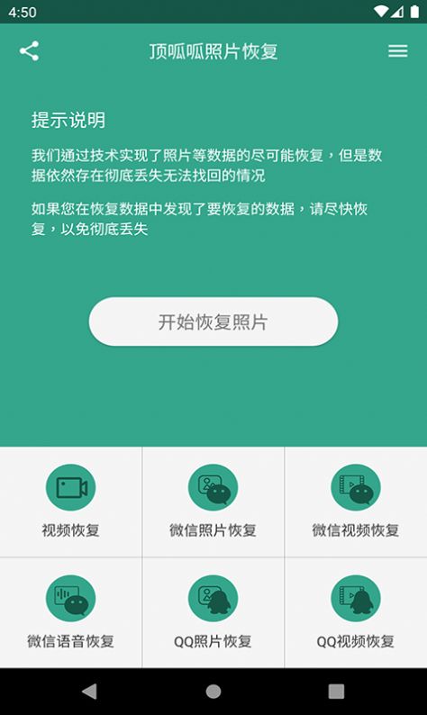 頂呱呱照片恢復(fù)APP下載截圖3
