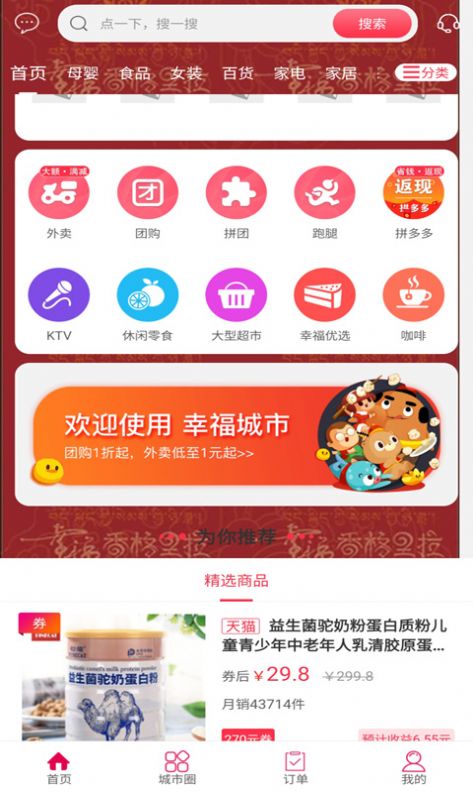 幸福香格里拉app版截圖1