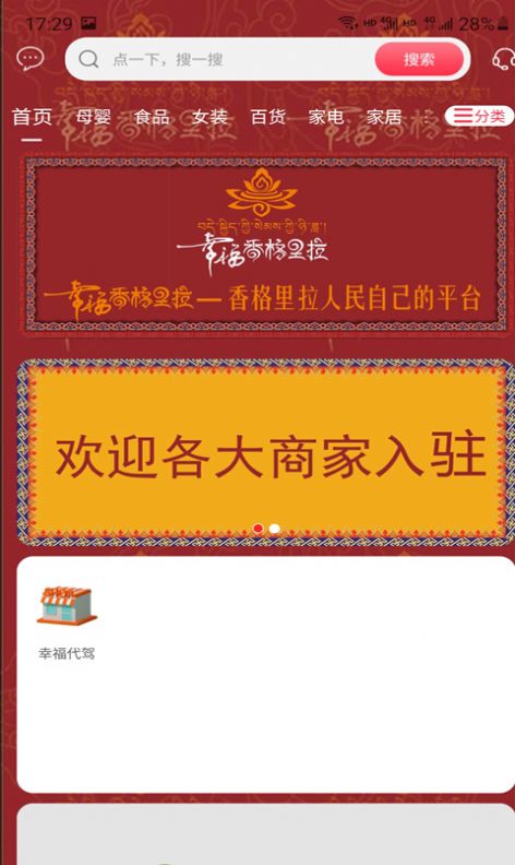 幸福香格里拉app版截圖2