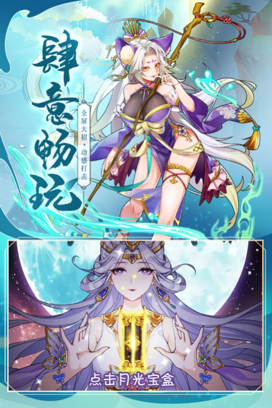 跑跑封神手游版正式版截圖3