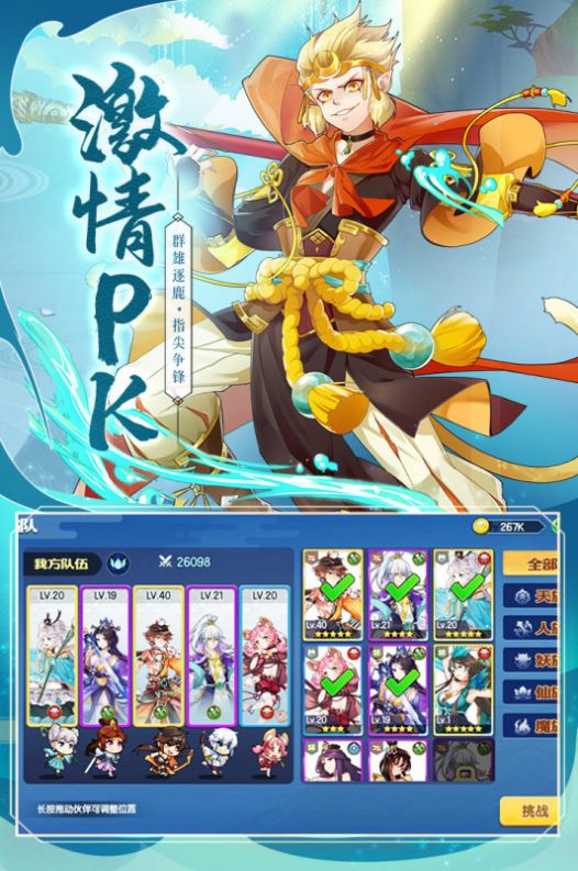 跑跑封神手游版正式版截圖4